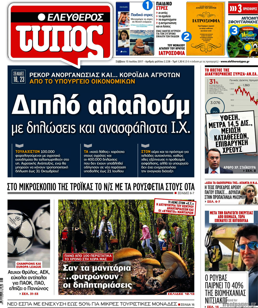 Ελεύθερος Τύπος