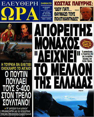 Πρωτοσέλιδο εφημερίδας Ελεύθερη ώρα - protoselida
