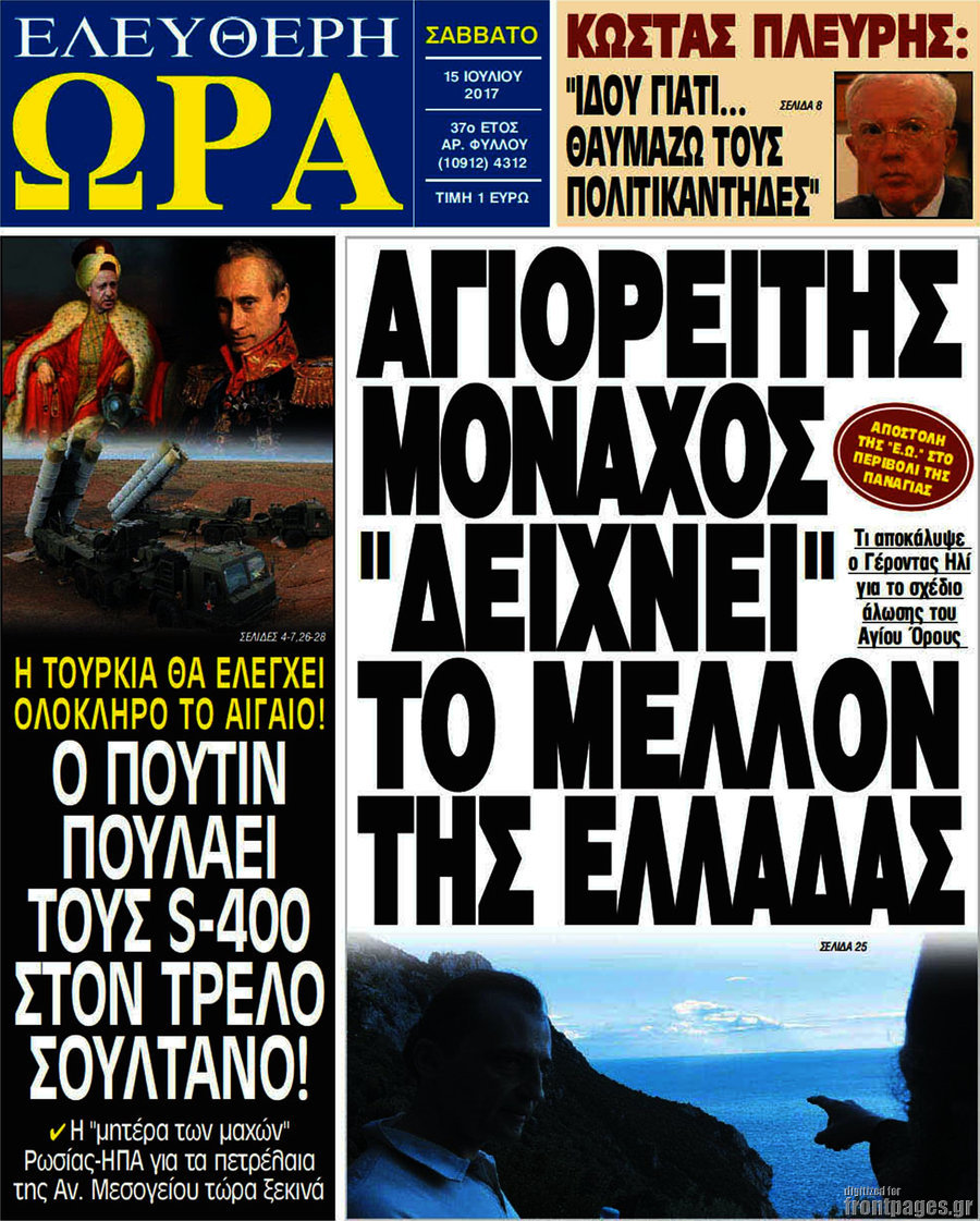 Ελεύθερη ώρα