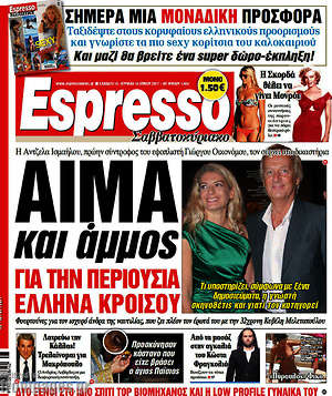 Espresso: Αίμα και άμμος για την περιουσία Έλληνα κρίσου