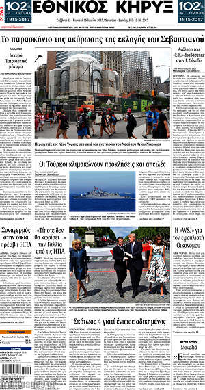 Πρωτοσέλιδο Εθνικός Κήρυξ