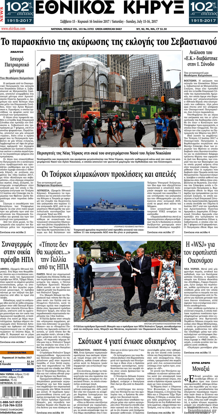 Εθνικός Κήρυξ