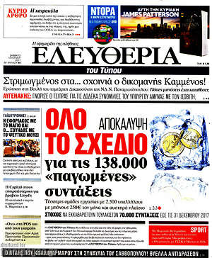 Ελευθερία: Όλο το σχέδιο για τις 138.000 "παγωμένες" συντάξεις
