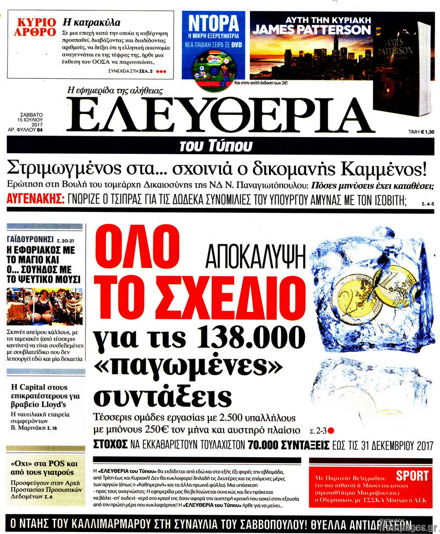 Ελευθερία