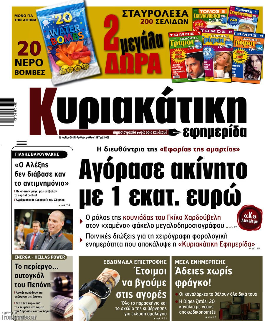 Κυριακάτικη Εφημερίδα