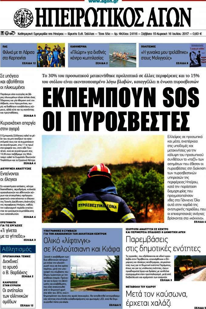 Ηπειρωτικός Αγών