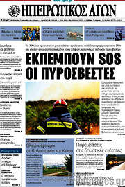 /Ηπειρωτικός Αγών