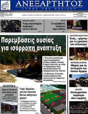 Πρωτοσέλιδο Ανεξάρτητος