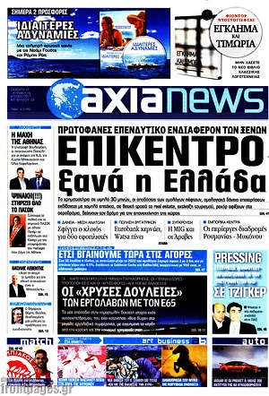 Πρωτοσέλιδο Η Αξία
