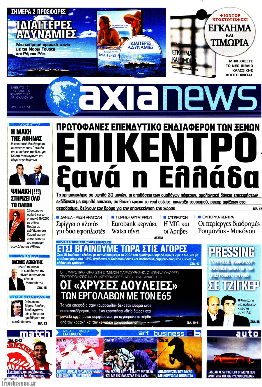 Η Αξία