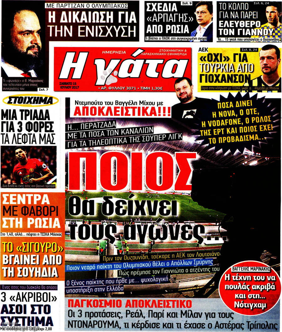 Η Γάτα