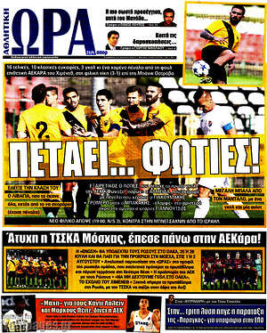 Πρωτοσέλιδο εφημερίδας Η Ώρα των Σπορ - protoselida