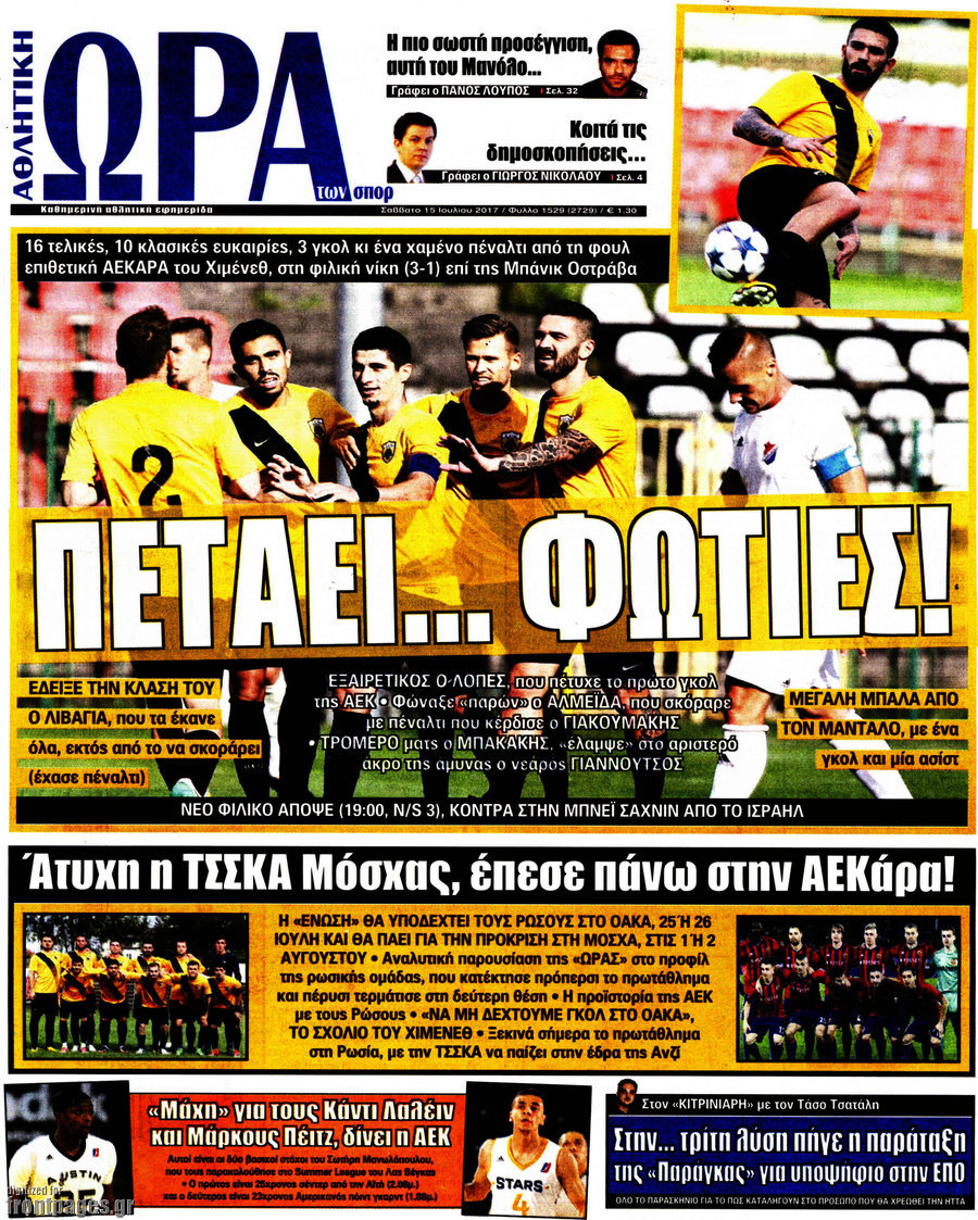 Η Ώρα των Σπορ