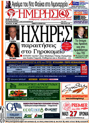 Πρωτοσέλιδο Ημερήσιος