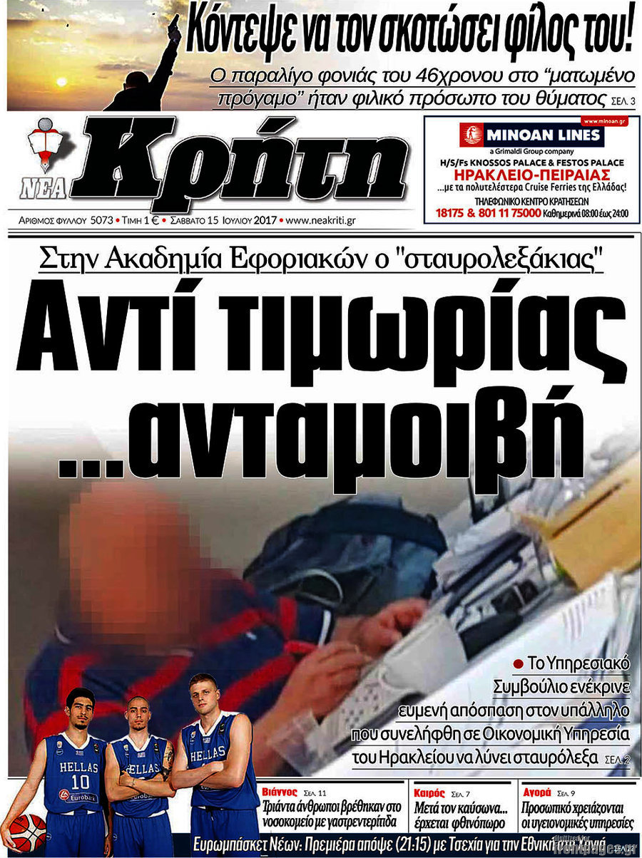 Νέα Κρήτη