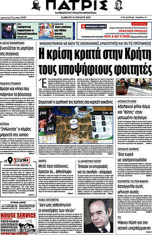 Πρωτοσέλιδο Πατρίς