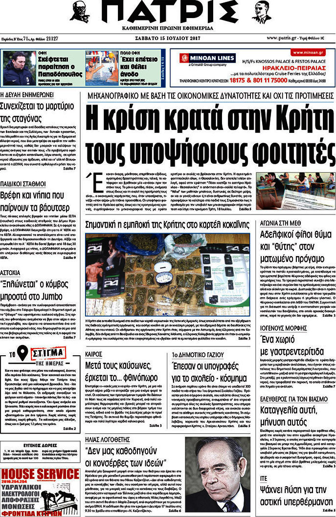Πατρίς