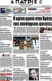 /Πατρίς