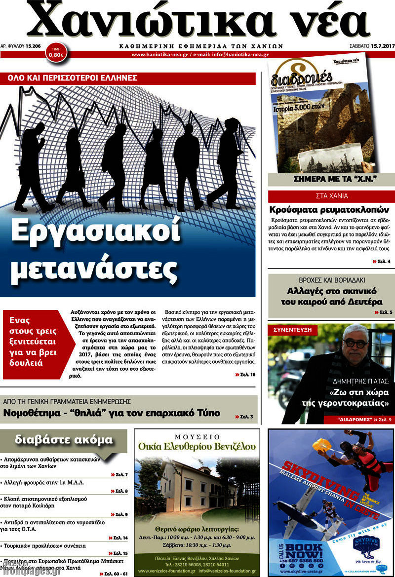 Χανιώτικα Νέα