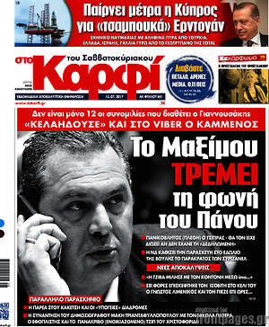 Πρωτοσέλιδο εφημερίδας στο Καρφί - protoselida
