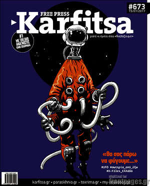 Πρωτοσέλιδο εφημερίδας Karfitsa - protoselida