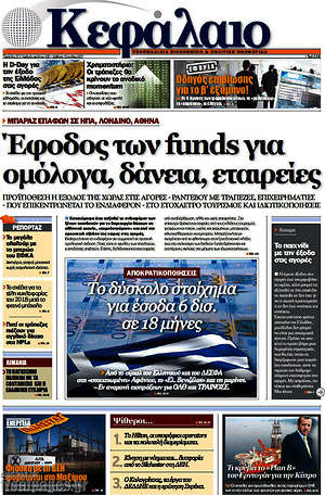 Πρωτοσέλιδο Κεφάλαιο