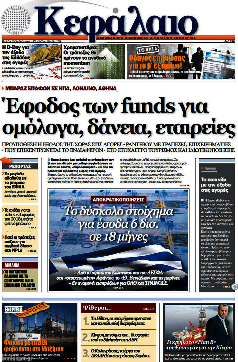 Κεφάλαιο