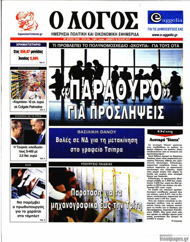 Ο Λόγος