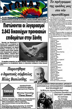 Πρωτοσέλιδο Αγώνας