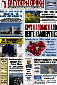 Ελεύθερη Θράκη