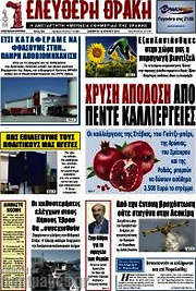 /Ελεύθερη Θράκη
