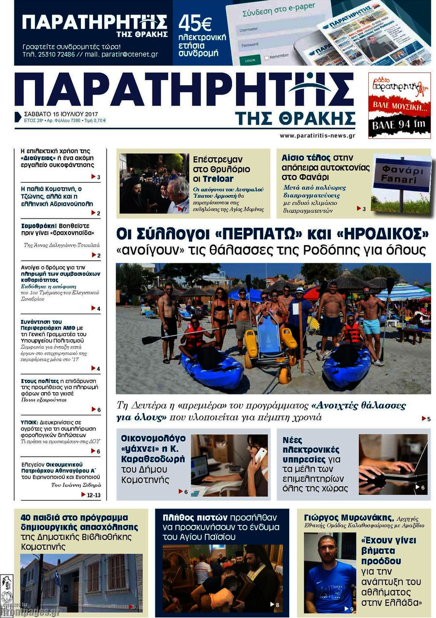 Παρατηρητής
