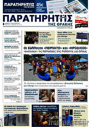 /Παρατηρητής