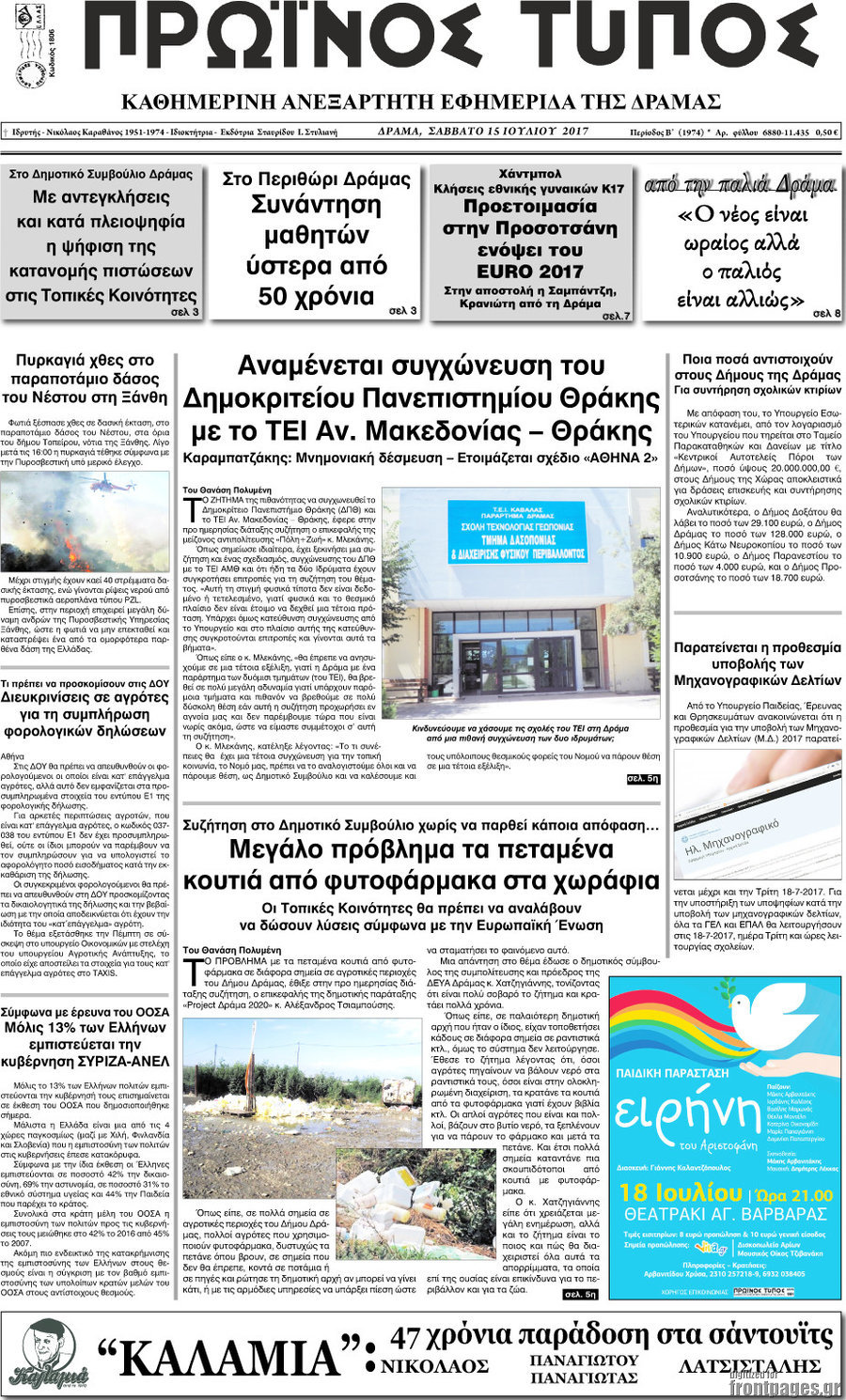 Πρωινός Τύπος Δράμας