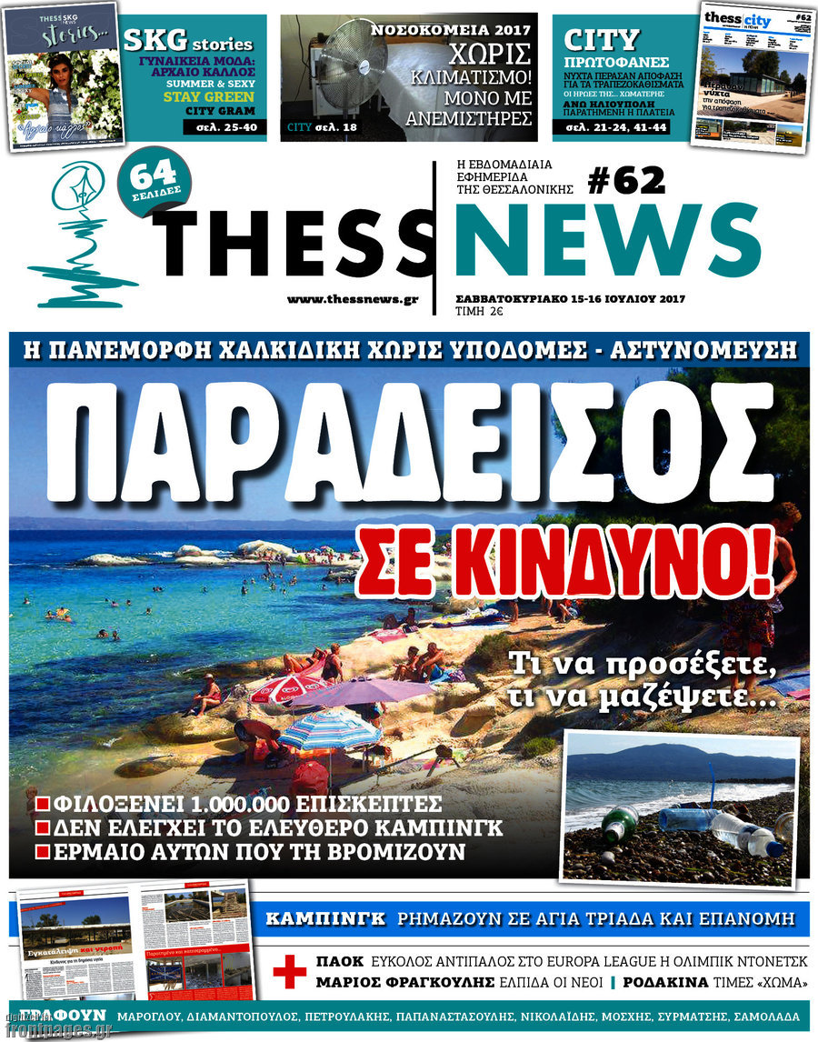 ThessNews