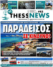 /ThessNews