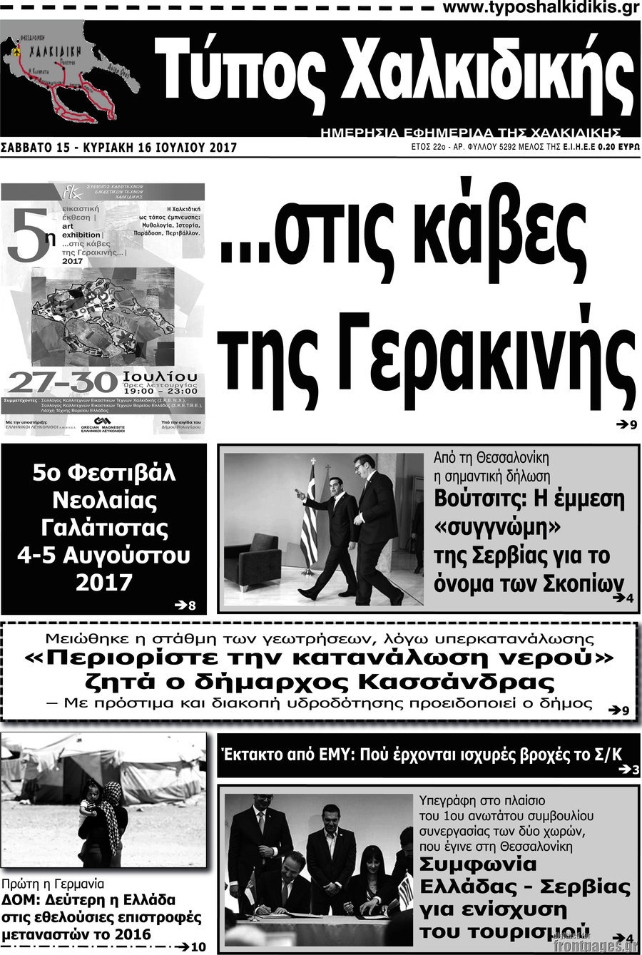 Τύπος Χαλκιδικής