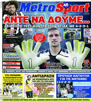Πρωτοσέλιδο εφημερίδας MetroSport - protoselida