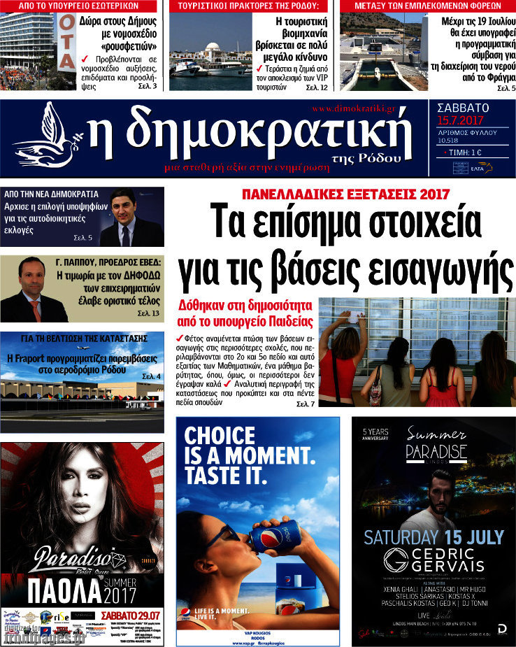 Δημοκρατική Ρόδου