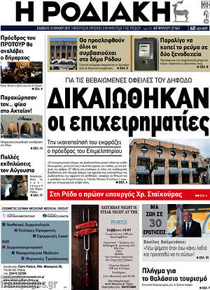 Πρωτοσέλιδο Η Ροδιακή