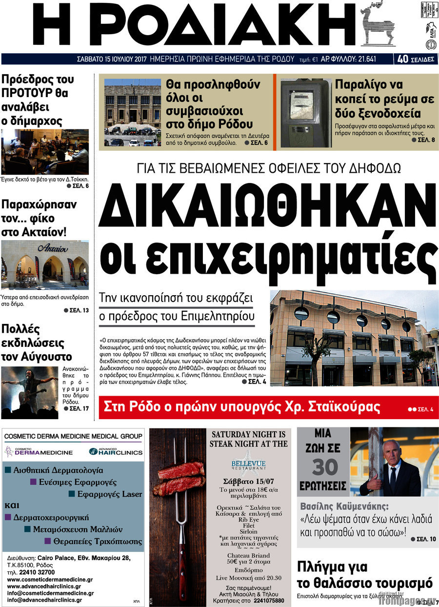 Η Ροδιακή