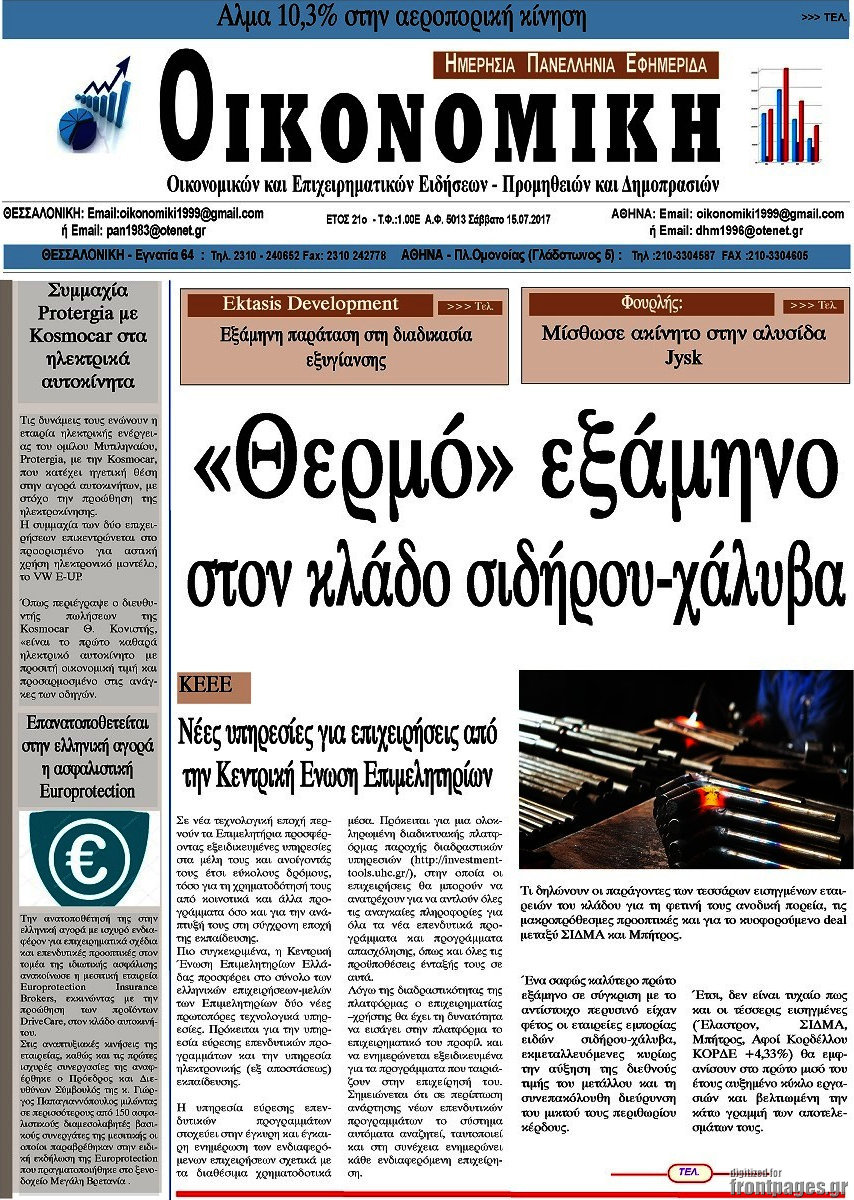 Οικονομική