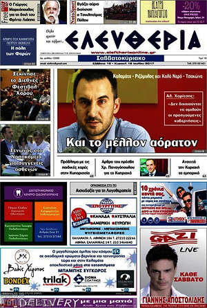 Πρωτοσέλιδο Ελευθερία