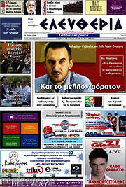 /Ελευθερία
