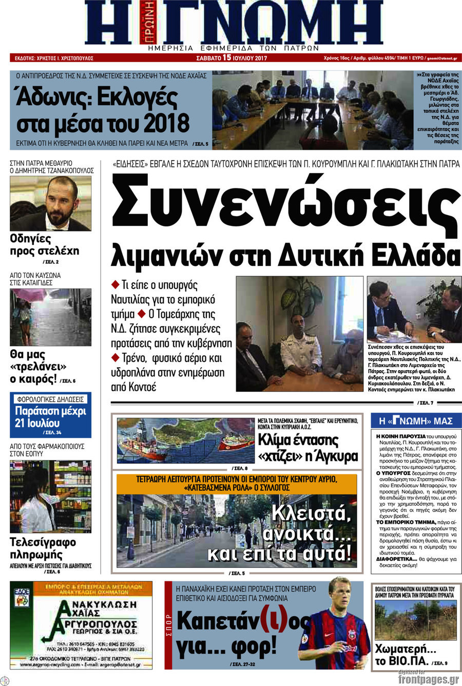 Η Γνώμη