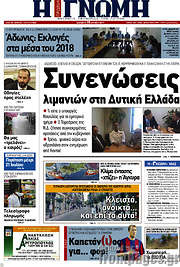 /Η Γνώμη