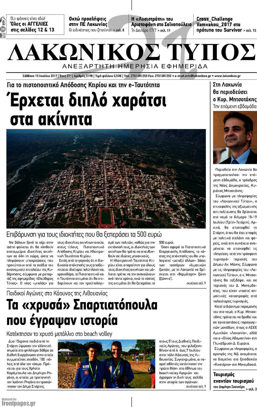 Λακωνικός Τύπος