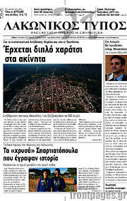 /Λακωνικός Τύπος