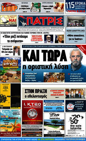 Πρωτοσέλιδο Πατρίς