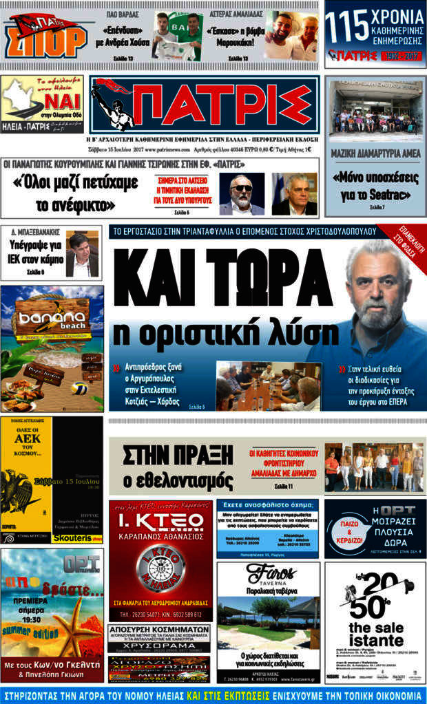 Πατρίς